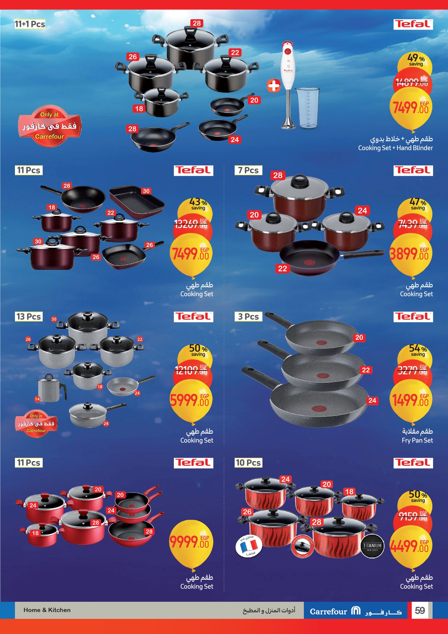 carrefour offers from 22jan to 28jan 2025 عروض كارفور من 22 يناير حتى 28 يناير 2025 صفحة رقم 58